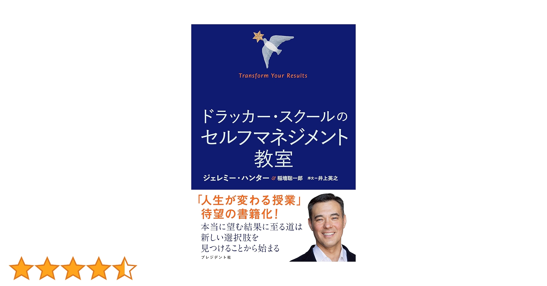 ドラッカー・スクールのセルフマネジメント教室 ―― Transform